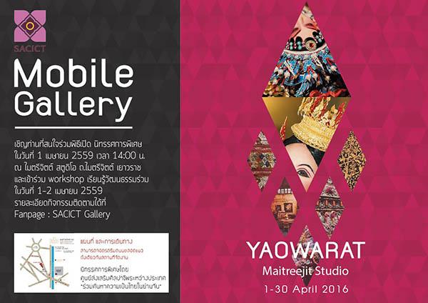 นิทรรศการพิเศษ SACICT Mobile Gallery "YAOWARAT" นิทรรศการพิเศษ SACICT Mobile Gallery "YAOWARAT"