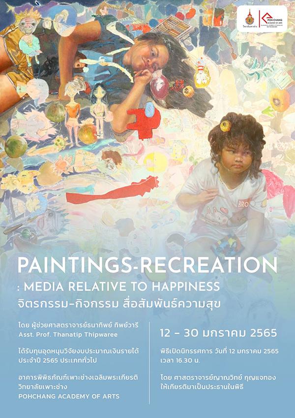 นิทรรศการ "จิตรกรรม-กิจกรรม : สื่อสัมพันธ์ความสุข | Paintings-Recreation : Media Relative to Happiness"