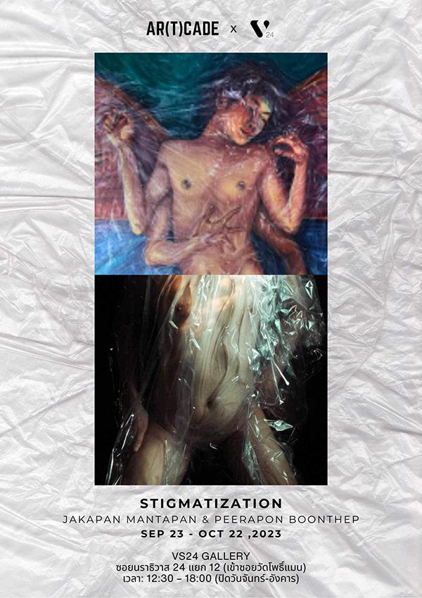 นิทรรศการ "STIGMATIZATION"