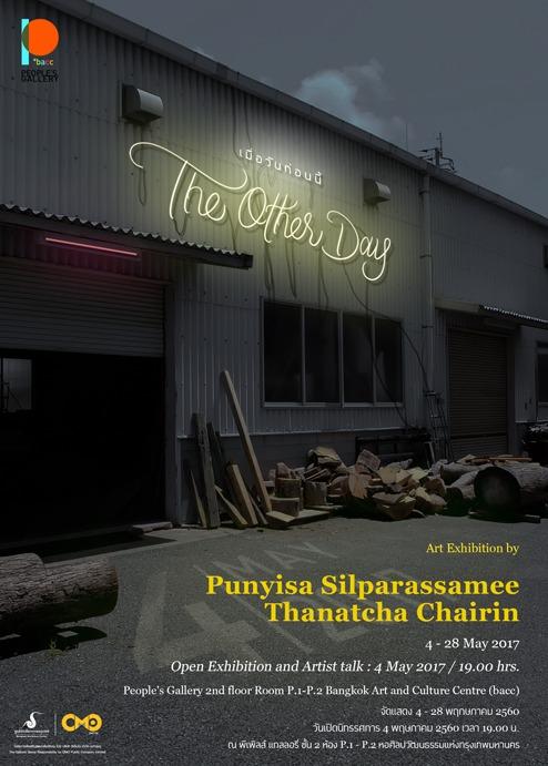 นิทรรศการ “เมื่อวันก่อนนี้ : The other day” 