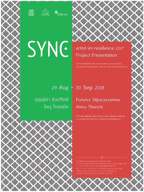 นิทรรศการ "SYNC artist-in-residence 2017"