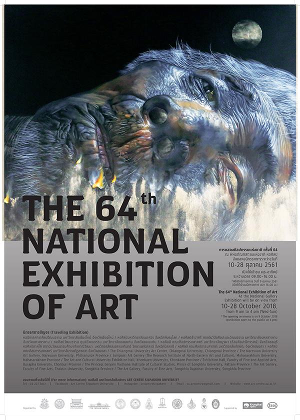 นิทรรศการการแสดงศิลปกรรมแห่งชาติ ครั้งที่ 64 : THE 64th NATIONAL EXHIBITION OF ART