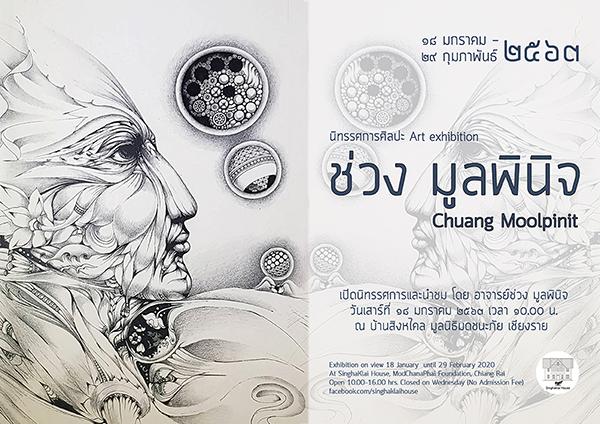 นิทรรศการศิลปะ "ช่วง มูลพินิจ : Chuang Moolpinit"