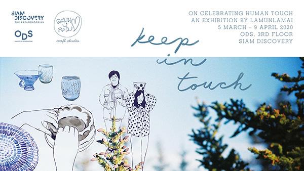 นิทรรศการ "Keep In Touch : On celebrating human touch" 