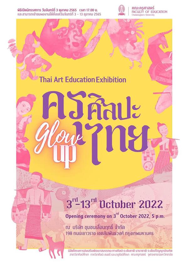 นิทรรศการ "ครุศิลปะไทย : Glow Up"
