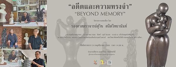 นิทรรศการ "อดีตและความทรงจำ : Beyond Memory"