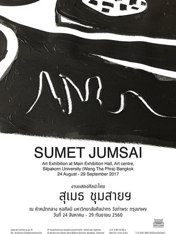 นิทรรศการ "Sumet Jumsai