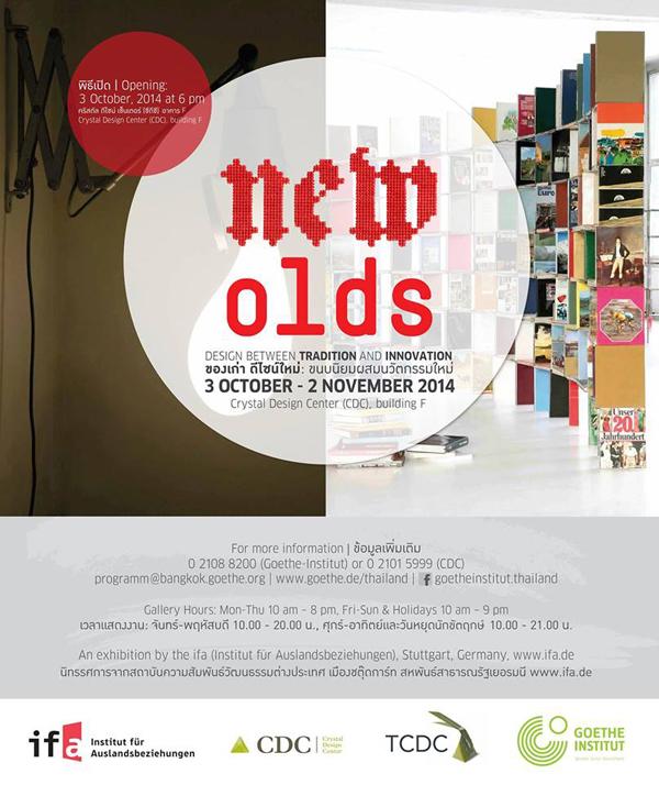 นิทรรศการการออกแบบ "ของเก่า ดีไซน์ใหม่ : new olds"