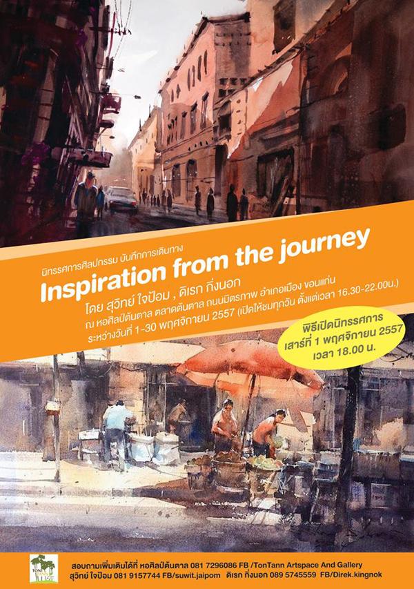 นิทรรศการ "Inspiration from the journey"