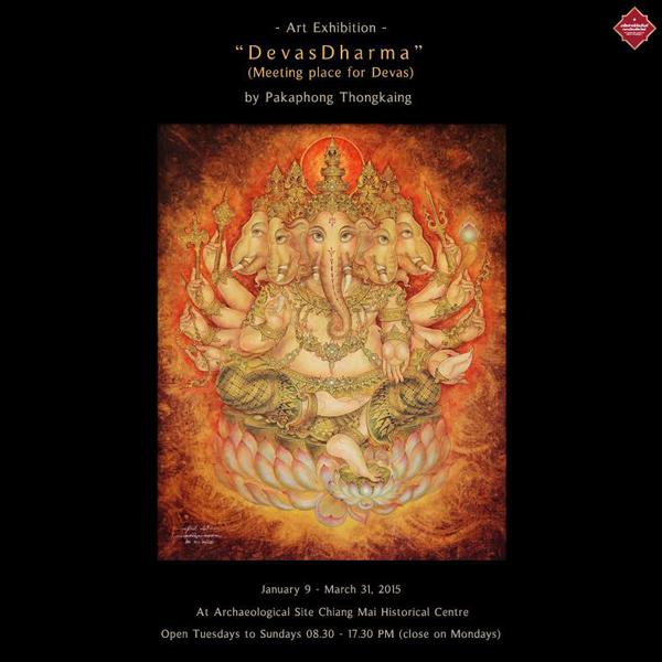 นิทรรศการ “เทวธรรม : DevasDharma”