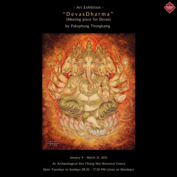 นิทรรศการ “เทวธรรม : DevasDharma” นิทรรศการ “เทวธรรม : DevasDharma”