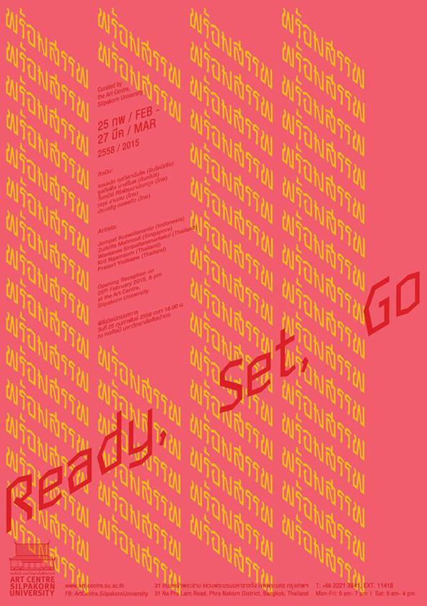 นิทรรศการ "พร้อมสรรพ Ready, Set, Go!"