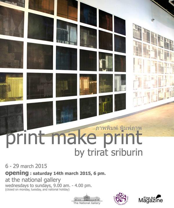 นิทรรศการ "ภาพพิมพ์ พิมพ์ภาพ : print make print"