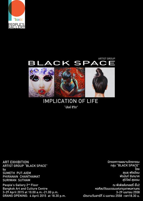 นิทรรศการผลงานจิตรกรรมกลุ่ม "BLACK SPACE"