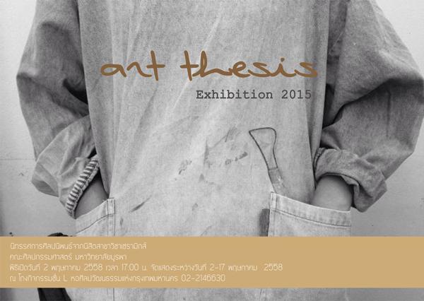 นิทรรศการ "art thesis Exhibition 2015"