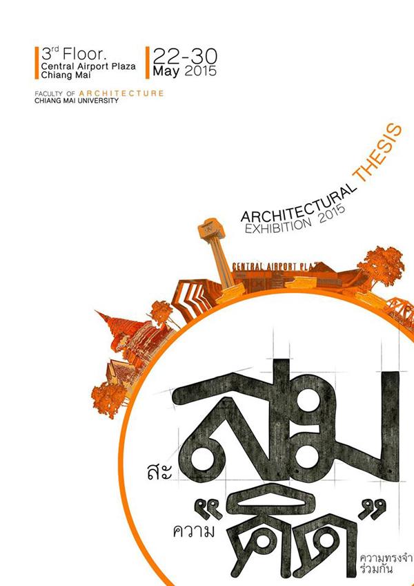 นิทรรศการวิทยานิพนธ์ สม"คิด" : Architectural Thesis Exhibition 2015