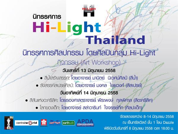 นิทรรศการ "Hi-Light Thailand"