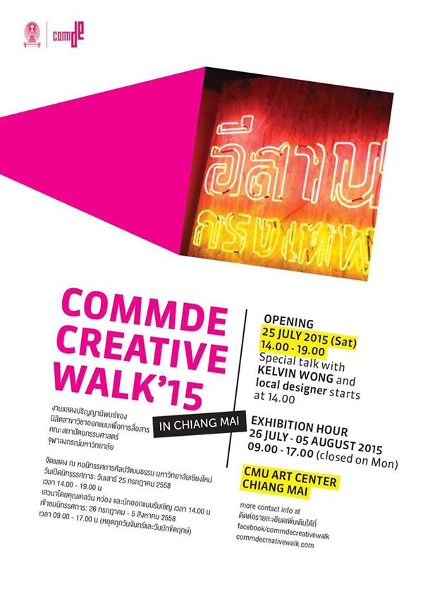 นิรรศการแสดงปริญญานิพนธ์ ‘CommDe Creative Walk'15 in Chiang Mai’