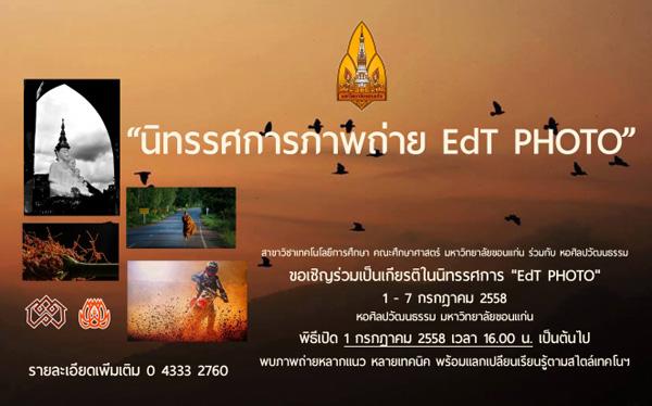 นิทรรศการภาพถ่าย "EdT PHOTO" นิทรรศการภาพถ่าย "EdT PHOTO"