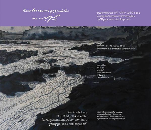 นิทรรศการศิลปกรรม Art Camp ประจำปี 2558 นิทรรศการศิลปกรรม Art Camp ประจำปี 2558