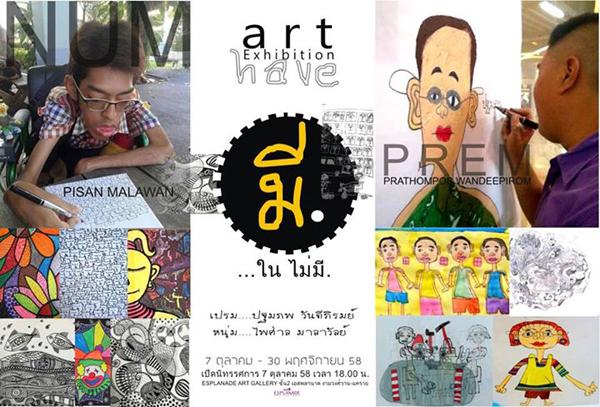 นิทรศการศิลปะ "มี : have" นิทรศการศิลปะ "มี : have"