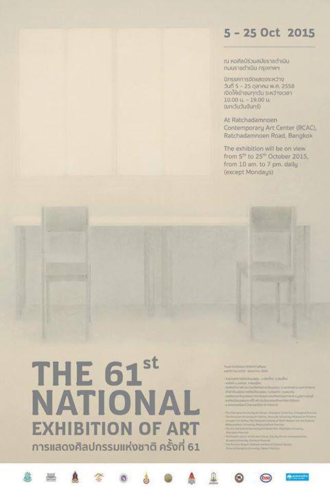 นิทรรศการการแสดงศิลปกรรมแห่งชาติ ครั้งที่ 61 : The 61st National Exhibition of Art