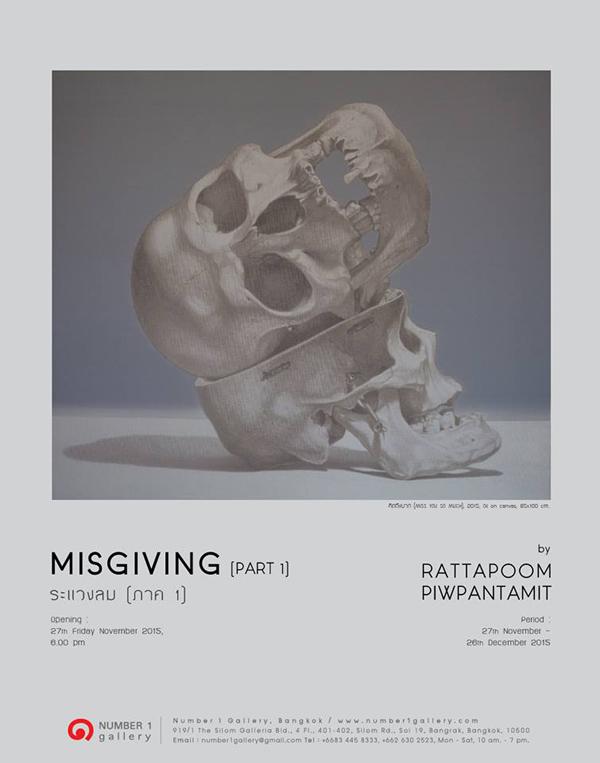 นิทรรศการ "ระแวงลม (ภาค 1) : MISGIVING (Part 1)"