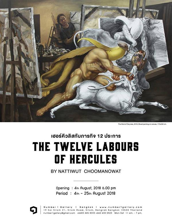 นิทรรศการ "เฮอร์คิวลิสกับภารกิจ 12 ประการ : The Twelve Labours of Hercules"