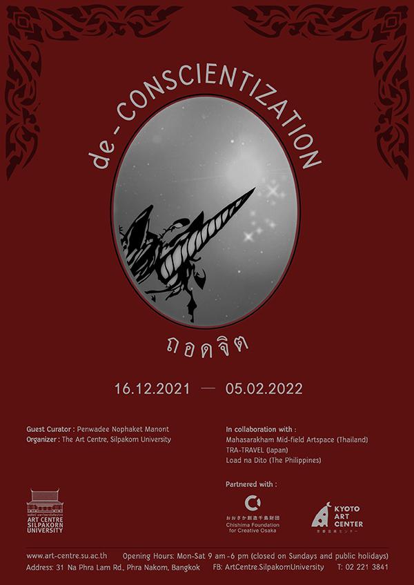 นิทรรศการ "de-CONSCIENTIZATION : ถอดจิต" นิทรรศการ "de-CONSCIENTIZATION : ถอดจิต"
