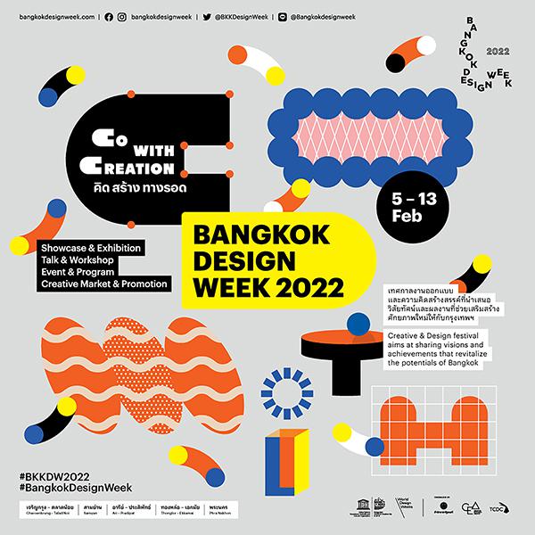 นิทรรศการ "Bangkok Design Week 2022"