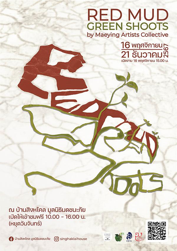 นิทรรศการ "Red Mud, Green Shoots"