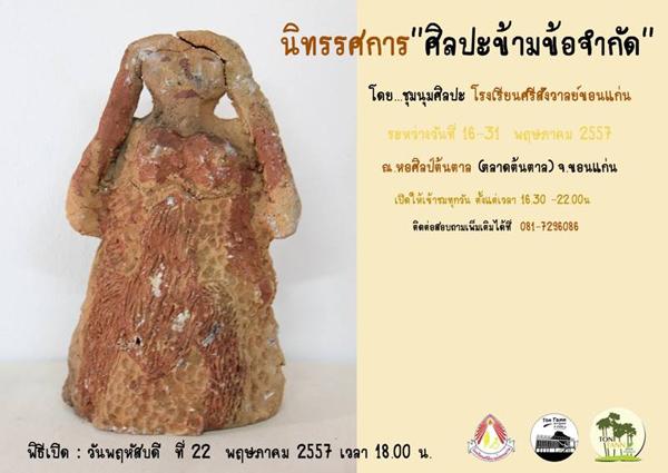 นิทรรศการ “ศิลปะข้ามข้อจำกัด”