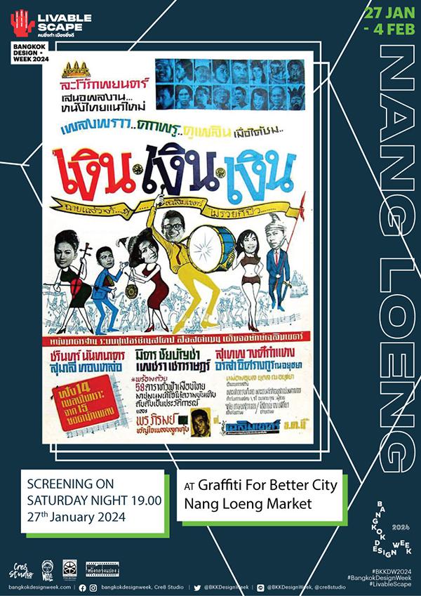 นิทรรศการ "Graffiti for better city"