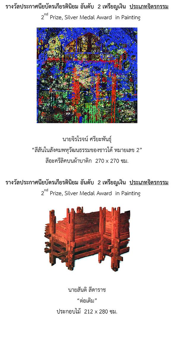 นิทรรศการการแสดงศิลปกรรมแห่งชาติ ครั้งที่ 63 