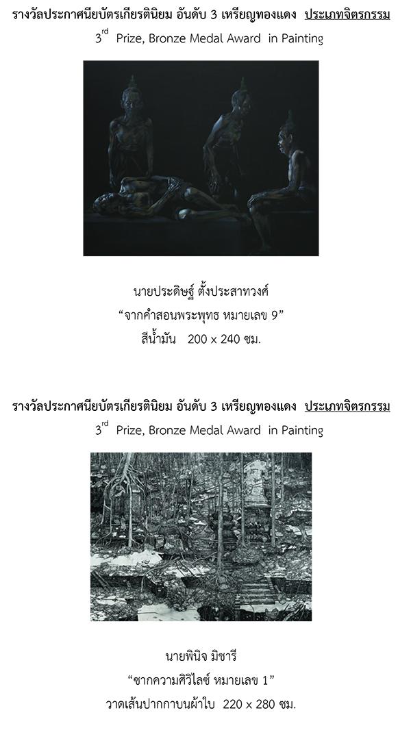 นิทรรศการการแสดงศิลปกรรมแห่งชาติ ครั้งที่ 63 