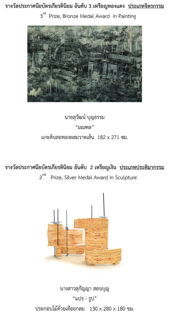 นิทรรศการการแสดงศิลปกรรมแห่งชาติ ครั้งที่ 63 