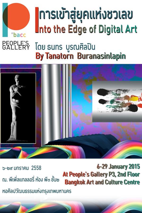 นิทรรศการ "การเข้าสู่ยุคแห่งชวเลข" นิทรรศการ "การเข้าสู่ยุคแห่งชวเลข"