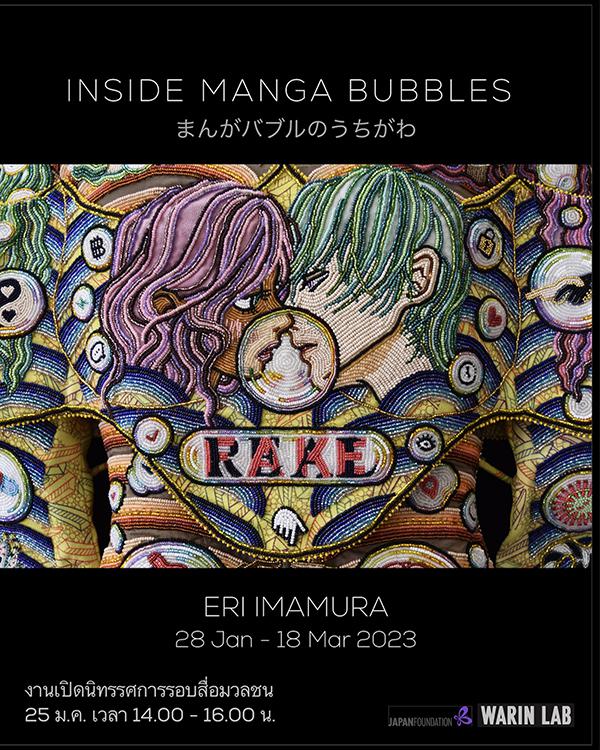 นิทรรศการศิลปะ "Inside Manga Bubbles"