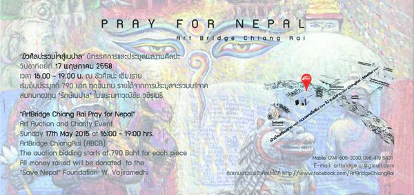 นิทรรศการและประมูลผลงานศิลปะ "ขัวศิลปะรวมใจสู่เนปาล ArtBridgeChiangRai Pray For Nepal"