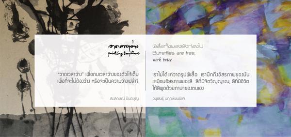 นิทรรศการ Emptiness and Wisdom