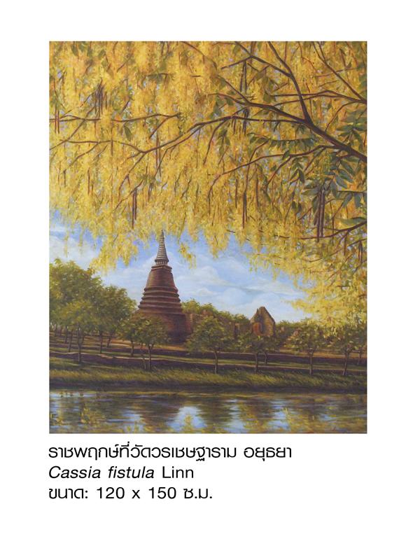 นิทรรศการ “สีประกายแดด” (Reflection of Color)