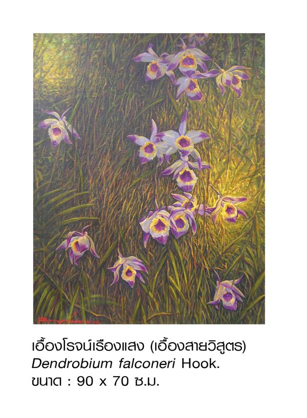 นิทรรศการ “สีประกายแดด” (Reflection of Color)