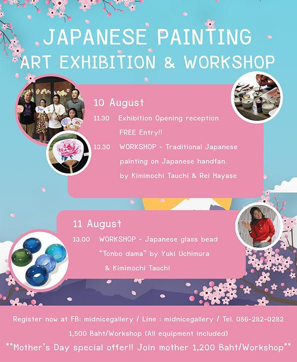 นิทรรศการศิลปะญี่ปุ่น "FEEL JAPAN | Japanese painting and craft"