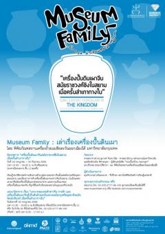 นิทรรศการ “เครื่องปั้นดินเผาจีนสมัยราชวงศ์ชิงในสยาม เมื่อครั้นสำเภากางใบ" นิทรรศการ “เครื่องปั้นดินเผาจีนสมัยราชวงศ์ชิงในสยาม เมื่อครั้นสำเภากางใบ"