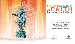 นิทรรศการ "สีสันแห่งศรัทธา : The Colors of Faith"