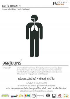 นิทรรศการ "หายใจ...ให้เต็มปอด : LET'S BREATH" นิทรรศการ "หายใจ...ให้เต็มปอด : LET'S BREATH"