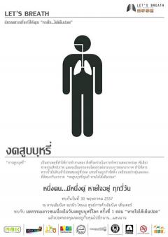 นิทรรศการ "หายใจ...ให้เต็มปอด : LET'S BREATH"