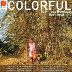 นิทรรศการ "Colorful"