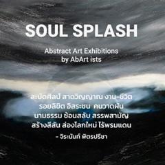 นิทรรศการ "SOUL SPLASH"