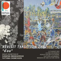 นิทรรศการ "​​​​​​​ย้อน : ​​​​​​​Revisit Tradition Thai"